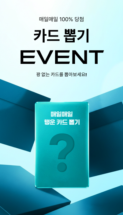 랜덤카드 이벤트